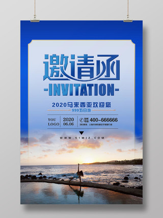 蓝色唯美旅行邀请函美景度假旅行社宣传海报旅游邀请函